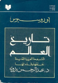 تاريخ العالم (الترجمة العربية القديمة)